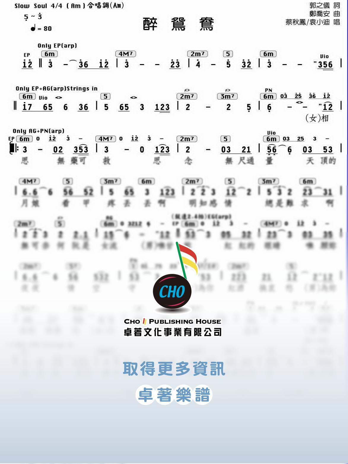 醉鴛鴦